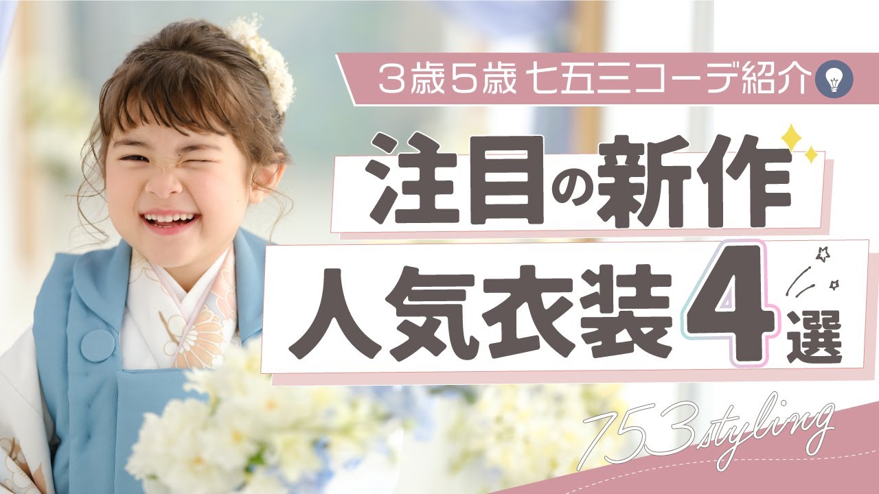 注目の新作人気衣装4選