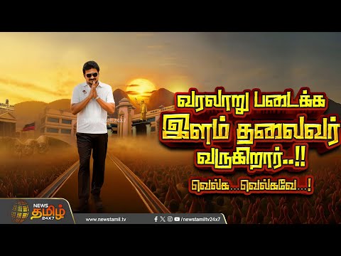 வைரலாகும் துணை முதல்வர் உதயநிதி பாடல் | Udhayanidhi Stalin Song | DMK Song