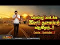 வைரலாகும் துணை முதல்வர் உதயநிதி பாடல