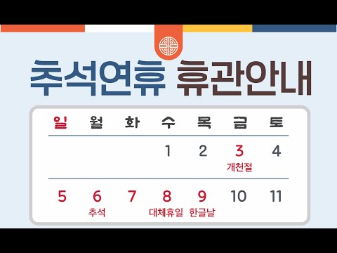 [수어맛집] 추석 연휴 안내