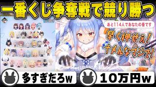 【一番くじ】10万円懸けて全33種のホロメンをコンプリート目指す兎田ぺこら | ちょこのっこ【ホロライブ/兎田ぺこら/切り抜き】 #兎田ぺこら