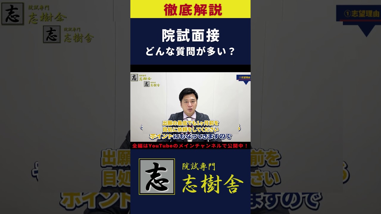【要準備】大学院入試面接でよく聞かれる質問を解説！