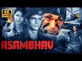 Asambhav 2004 Full Movie In 4K Ultra HD Arjun Rampal Priyanka Chopra Deadliest Spy Thriller