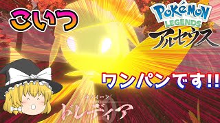 【ポケモンレジェンズアルセウス】ヒスイドレディアってタイプがあんまりに不遇じゃないか！？　part5 【ゆっくり実況】