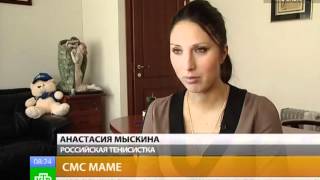 Анастасия Мыскина на канале НТВ