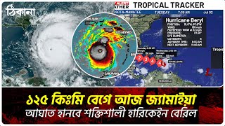 জ্যামাইকায় আঘাত হানবে শক্তিশালী হারিকেইন বেরিল