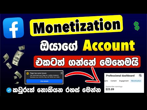Facebook Monetization Sinhala | How to Earn Money from Facebook Page & Reels 