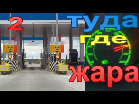 Стоимость платных дорог М4 Дон. Часть2. Количество пунктов оплаты.На море на машине, часть #2