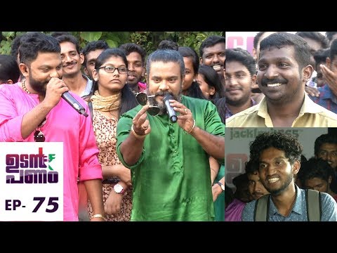 Udan Panam l EPI 75 -  ATM with 'Eyyy... Auto'.. at Thiruvalla ground..!l Mazhavil Manorama