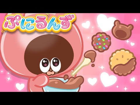 【ぷにるんず】 ショート ストーリー 13 | ぷにデコ バレンタイン