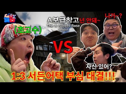 고인물 1명vs뉴비 3명 자존심을 건 서든어택 게임 부심 대결ㅋㅋㅋㅋㅋ