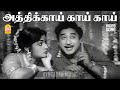 Athikkaai Kaai HD Video Song அத்திக்காய் காய் காய் Bale Pandiy
