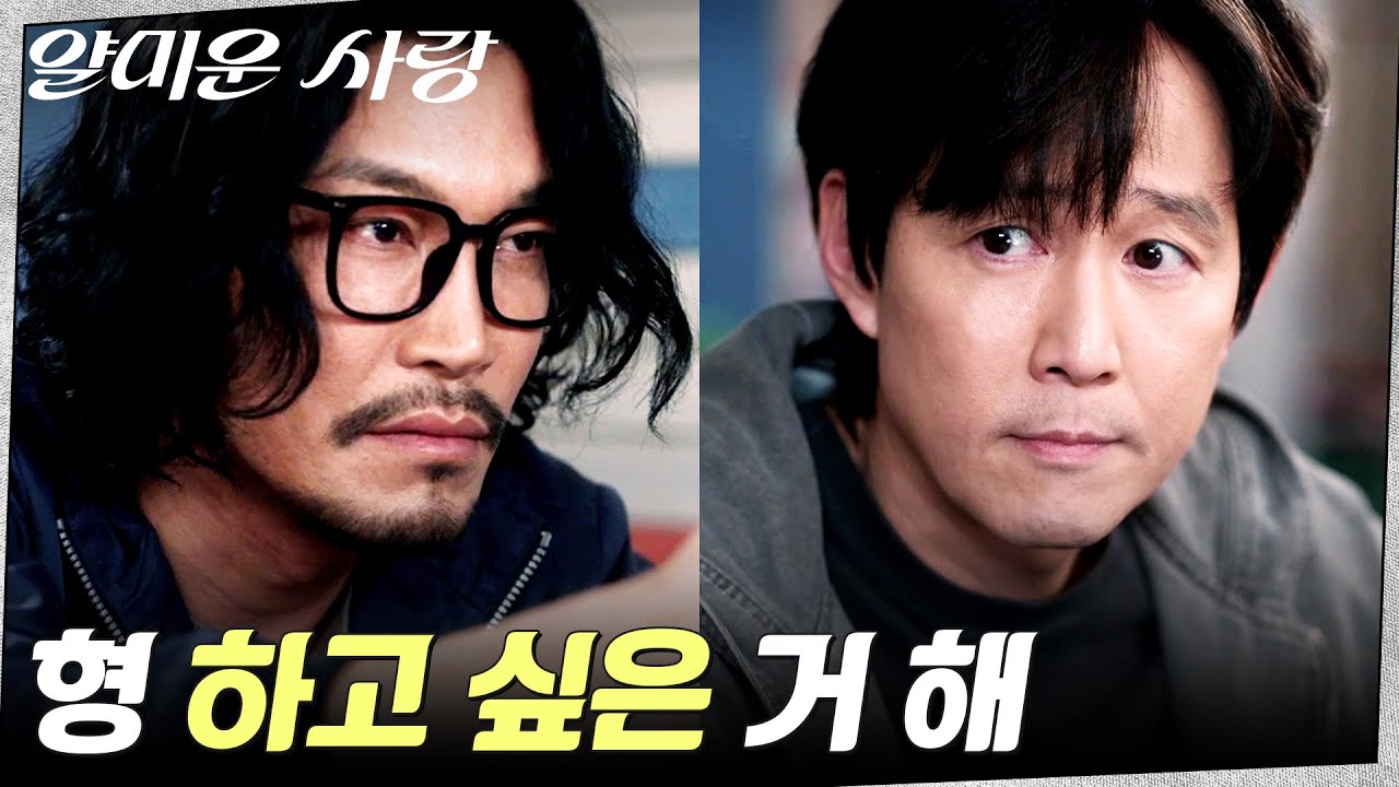 잠시 접어뒀던 꿈.. 배우 복귀를 고민하는 이정재 #얄미운사랑 EP.1 | tvN 251103 방송