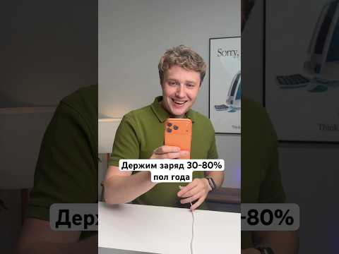 Заряд до 80% продлит срок службы аккумулятора?