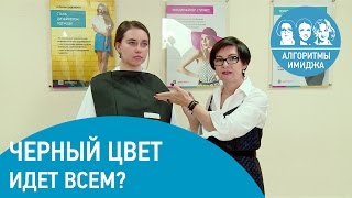 Черный цвет в одежде: как носить, чтобы выглядеть шикарно