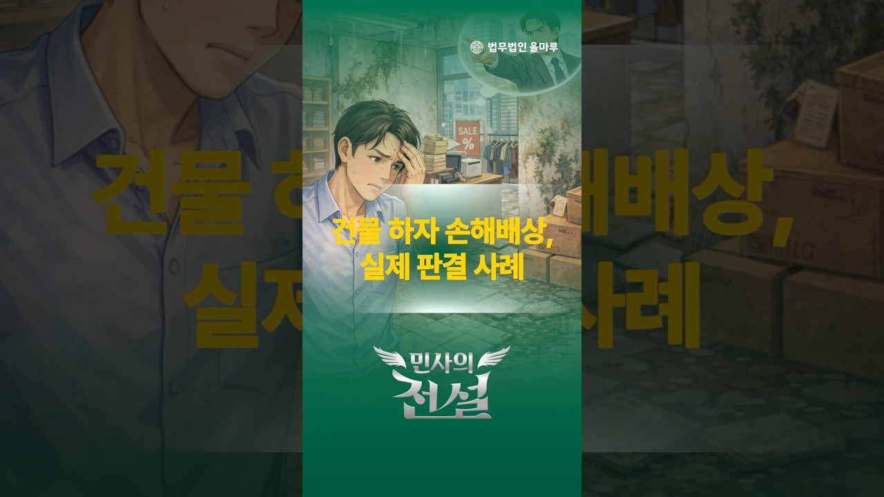 민사 손해배상 사건 설명 영상