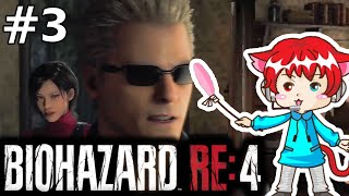【 バイオハザードRE4 セパレートウェイズ エイダ編 】狂気の村再び。 #3【バイオRE4】