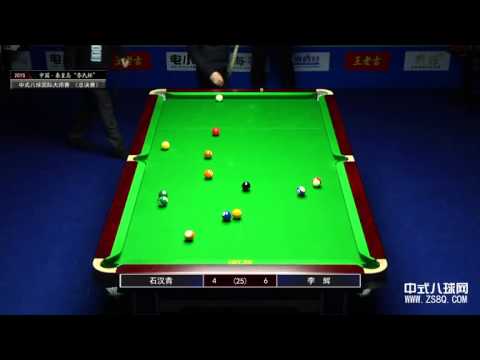 乔氏台球石汉青VS李辉 2015第三届 乔氏杯 中式八球国际大师赛（小组赛）