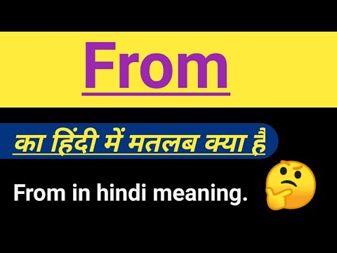 From ka matlab kya hota hai. from in hindi meaning. फ्रॉम का मतलब क्या हैl 