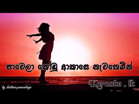 download lagu mp3 mp4 Pawela Kodu Akase Music Track Download, download lagu Pawela Kodu Akase Music Track Download gratis, unduh video klip Pawela Kodu Akase Music Track Download