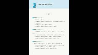 发展汉语 高级口语2 Developing Chinese - Advanced Speaking Course
