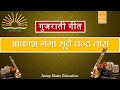 Gujrati Song Ll Aakash Ganga Ll Community Song Ll