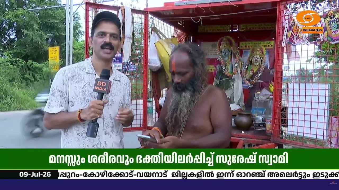രാമനാമം ഉരുവിട്ട് കാൽനടയായി ഭാരത പര്യടനം നടത്തി തി?