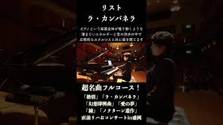 Download lagu ラ・カンパネラ / リスト La Campanella / Liszt #ピアノ mp3