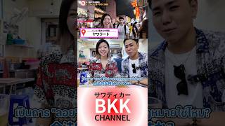 #bangkok #タイ旅行 #ヤワラート