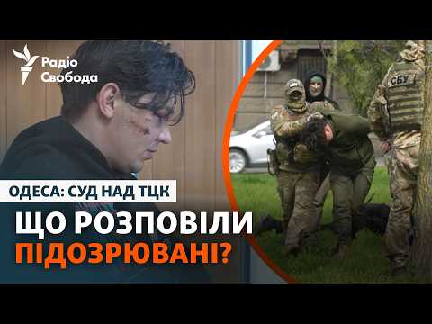 Одеса: затриманим працівникам ТЦК та поліцейському суд обрав запобіжний захід