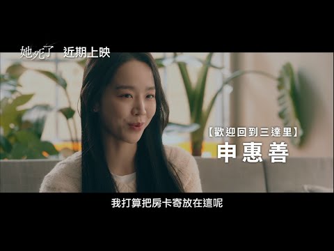 懸疑驚悚鉅獻【她死了】Following 精彩預告 卞約漢X申惠善 偷窺他人生活的男子意外成為殺人犯？！ 5/31(五) 非禮勿視