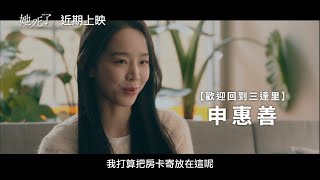 懸疑驚悚鉅獻【她死了】Following 精彩預告 卞約漢X申惠善 偷窺他人生活的男子意外成為殺人犯？！ 5/31(五) 非禮勿視