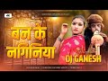 Ban Ke Naginiya Das Le Tu New Trending Song Viral Video Youtubechannel Bhojpuri Song