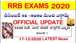 RRB NTPC DATES RELESED |RRB NTPC EXAMCITY EXAM DATE| RRB NTPC LATEST NEWS 2020