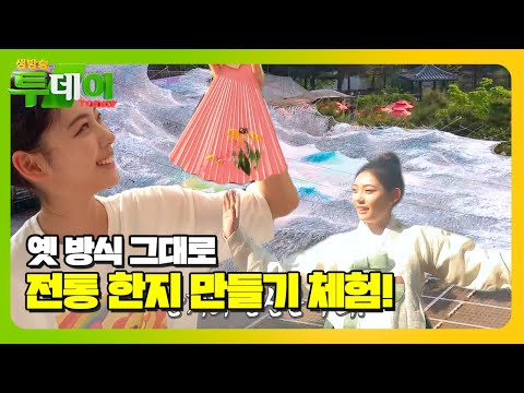 오색빛 예술 작품으로 만나는 ‘전통 한지’ 축제★ #생방송투데이 #LiveToday #SBSstory