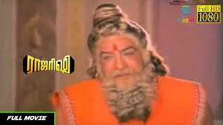 Raja Rishi Superhit Tamil Movie HD  Sivaji Prabhu 