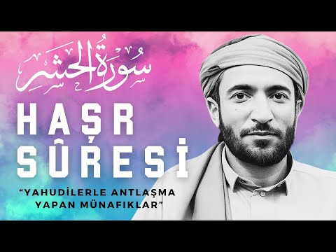 Haşr Suresi | Muhammed El Fakih "Huvallahullezi" Kuran Tilaveti