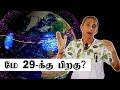 Abhigya Anand ன் புதிய தகவல் டிசம்பர் 2020 மிக கவ�