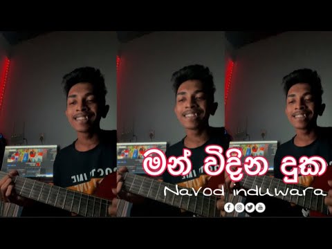 Man widina duka mathudaka 🥺❤️‍🩹