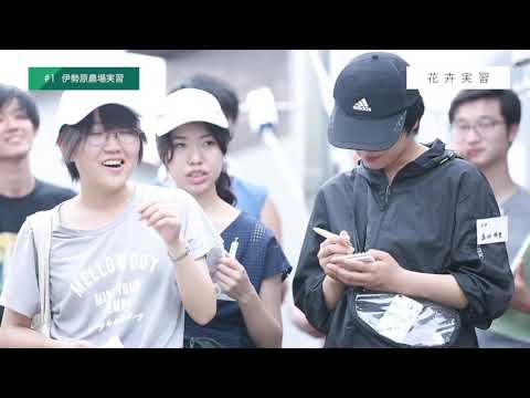 #1 伊勢原農場実習