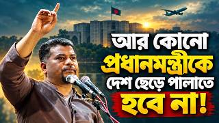 ডিসেম্বরে কী ঘটতে যাচ্ছে? প্রধানমন্ত্রী তারেক রহমানের সাথে বসতে চান ইমাম সেলিম