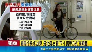 三立獨家｜高雄學生把YouBike當折疊車牽上公車！還想直立擺放司機無奈制止｜三立新聞網 SETN.com