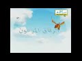 Backyardigans Intro Arabe