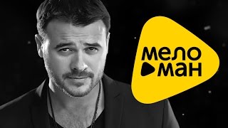 Emin - 8 в падении - ПРЕМЬЕРА 2016!!!!