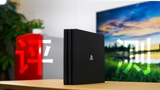 【轻电科技】提升到底在哪? PS4 Pro 详细评测