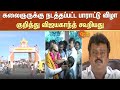 கலைஞருக்கு நடத்தப்பட்ட பாராட்டு விழ�
