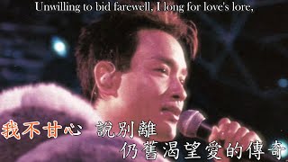 Download lagu 【必聽經典！】今生今世 In My Lifetime - 張國榮 Leslie Cheung | 中文歌詞/English Lyrics mp3