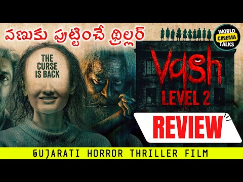 Vash Level 2 Review Telugu @worldcinematalks