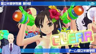 閃乱カグラPBS　実況プレイpart7 　神無圭