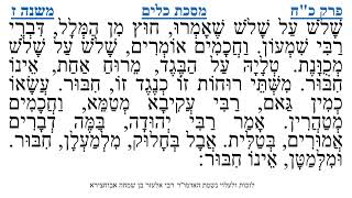 מסכת כלים פרק כ"ח משנה ז